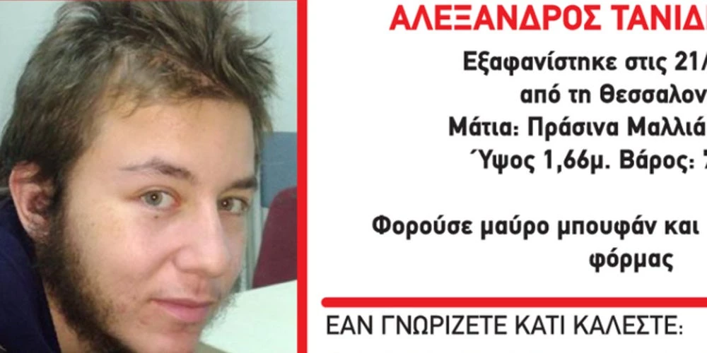 Θρίλερ με το θάνατο του Αλέξανδρου Τανίδη: Συγκλονίζουν οι εκκλήσεις που έκανε για βοήθεια (εικόνα)